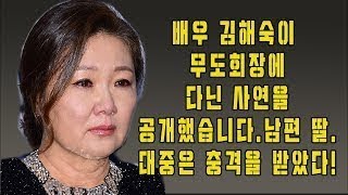 배우 김해숙이 무도회장에 다닌 사연을 공개했습니다.남편 딸. 대중은 충격을 받았다!