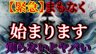 【緊急連絡】急いで準備してください。これから地球で起こる○○に向けて