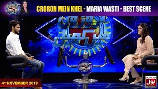 Croron Mein Khel Best Scene | Maria Wasti Show | 4th Novmeber 2019