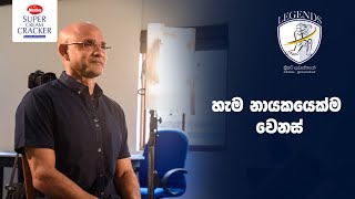 ශ්‍රී ලංකාවෙන් බිහිවුණු ක්‍රිකට් නායකයින් ගැන අතපත්තු කතා කරයි