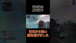 【APEX】これって数年後のAPEX？【ひなん・でっぷ・ですぺあ切り抜き】#shorts