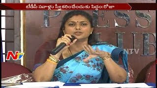 MLA Roja Open Sawal to Minister Nara Lokesh || Sensational Comments || NTV