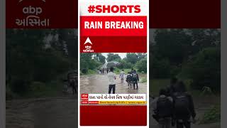 Tapi Rain | કુકરમુંડામાં ભારે વરસાદથી નદીઓ બે કાંઠે, લો લેવલ બ્રીજ પર ફરી વળ્યા પાણી