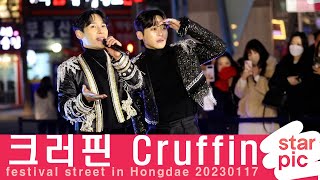 크러핀 '홍대 버스킹' [STARPIC] / Cruffin - festival street in Hongdae 20230117