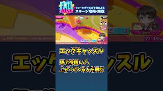 【連携必須】エッグキャッスルの基本防衛陣形の解説！ //Fall Guys//フォールガイズ// #Shorts