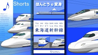 （アニメ しんかんせん）東海道新幹線（ Japanese Tokaido Shinkansen animation ）効果音付き（ Shorts ）