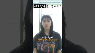 내가 하면 로맨스 남이 하면 불륜🫣 #영어회화 #영어