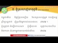 ៥. ខ្ញុំស្រលាញ់មាតុភូមិ លំនាំបទ ឱផ្កាយលើមេឃ