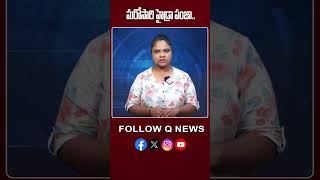 మరోసారి హైడ్రా పంజా... #hydra #newsmedia #latestnews #qnewslive