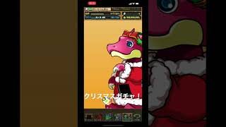 【パズドラ】クリスマスガチャ！虹2発！神引き！#shorts