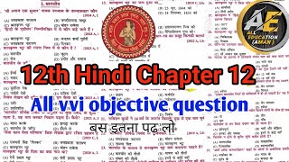 Har jeet class 12th hindi | Haar Jeet Class 12th Hindi | Har Jit Vvi Objective Question Hindi |