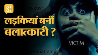 लड़कियों की हवस का शिकार बना युवक, कैसे देखिए पूरा Video। SI NEWS