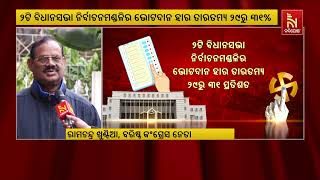 Election Irregularities Exposed:Discrepancies in Presiding and Returning Officer' Info|NandighoshaTV