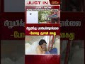 சிறுமிக்கு பாலியல் தொல்லை போதை ஆசாமி கைது.. sexualharrasement arrest shorts newstamil24x7