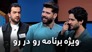 Ro Dar Ro (Family Feud) - Eid Special Show | ویژه برنامه عیدی رو در رو - کابورا در مقابل طلوع نیوز