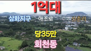 [거래완료 사례정보] ㅡ🧨1억대 당35만 380평 토지!  이건 무조건 팔립니다!✨️