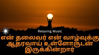 திருப்பாடல்கள் பதிலுரைப் பாடல் - Responsorial psalm song #psalms #song #christiansong #worshipsong