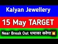 kalyan jewellery share latest news || kalyan jewellery share latest news today