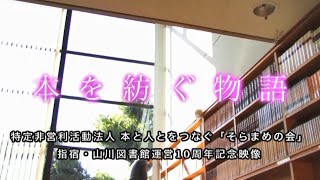 指宿市立指宿図書館受託10周年記念DVD