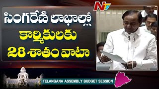 CM KCR Announces One Lakh Dusserah Bonus To Singareni Workers || NTV