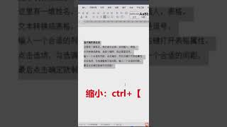 Word 一鍵調整字體大小 職場辦公技巧