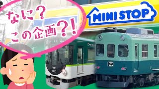 【アホちゃうか企画】なんで？！京阪電車で中途半端にミニストップをめぐろう！ 　#ミニストップ #京阪 #コンビニ