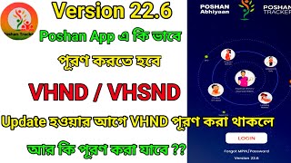 Poshan App এ কি ভাবে পূরণ করতে হবে VHND / VHSND.. Version 22.6