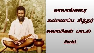 Kaavankarai Kannapa Swamigal |காவாங்கரை கண்ணப்ப சுவாமிகள் Singer Bombay Saradha