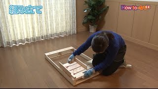 すのこで簡単DIY　桧すのこ傘立ての作り方【コメリHowtoなび】