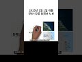 부산~강릉 동해선 1월 1일 개통