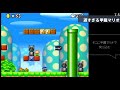 dsマリオのバグ集 前編