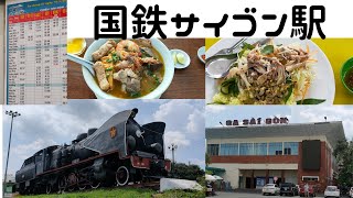 【サイゴン駅へ】朝食の後は統一鉄道 サイゴン駅へ　サイゴン駅は中心部から北西に少し外れたところでベンタイン市場周辺からなら歩けますが、ホテルからちょっと遠いのでバスで行きます。