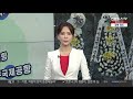 1번지시선 행안부 경찰국 국무회의 통과…다음달 2일 출범 外 연합뉴스tv yonhapnewstv