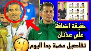 كاساس يضيف علي عدنان 🔥 تعرف على الحقيقة 😱😱