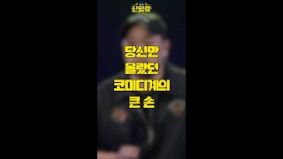 피식대학 빵송국 그들은 어떻게 코미디로 성공했나 | 신일류 정영준