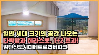 【직방】 검단신도시디에트르리버파크ㅣ 쾌적한 계양천이 우리집 산책로! 인천지하철 신설역 역세권 단지ㅣ아파트 언박싱 🔔최초공개🔔