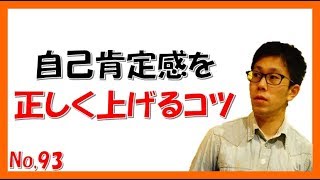 コーチング やりたい事やる為の自己肯定感の上げ方 森昇ライブ#93