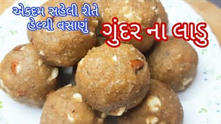 ઓછા ઘી માં બનાવો હેલ્થી ગુંદર ના લાડુ | Gundar Pak | Suvavad ke Laddu | Gujarati Vasana Recipe