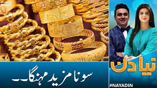 Gold prices reaches record high in Pakistan | Naya Din | Samaa News