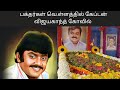 Captain Vijayakanth Temple, கேப்டன் விஜயகாந்த் கோவில், Temple Tour,Moon Ickon