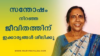 How to Build Credibility? 5 Tips to Become a Credible Person | Life Tips Malayalam |Dr. Mary Matilda