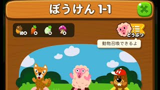 LINE ポコポコ　ポコ森の冒険（1-1）　クリア　×1.5　LINE PokoPoko