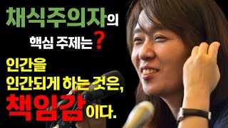 (질문들) 왜 책임감이 채식주의자, 몽고반점, 나무불꽃을 관통하는 핵심 키워드인가? #한강 #채식주의자 #정동수