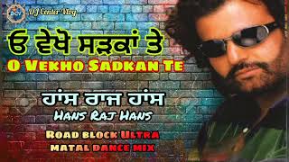 O vekho !! ਓ ਵੇਖੋ ਸੜਕਾਂ ਤੇ, ਹਾਂਸ ਰਜ ਹਾਂਸ!! Punjabi Road block DJ song..