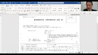 雇用調整助成金。知識0から自分で申請書を書けるようになるまでを社労士が解説します!!⑤