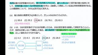 電験三種 4法規 06電気施設管理 H13 12 負荷設備容量と変圧器容量の関係 平成13年 問12