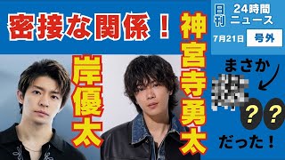 平野紫耀と滝沢秀明の驚愕接触！神宮寺勇太と岸優太の関係とは？滝沢秀明と平野紫耀の密接な関係！神宮寺勇太と岸優太との真