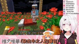 【御伽原江良/椎名唯華】彩虹社的Minecraft劇場(一) 正編(1) 御伽原江良初見彩虹村 中之人本色出演