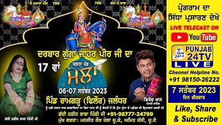 Live 17th Salana Mela 2023 Darbar Guga Jahar Peer Ji, Village Ramgarh (Phillaur) 7 Sept 2023