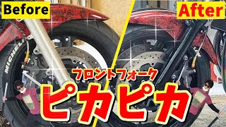 【バイク塗装】フロントフォーク塗装してたらピカピカなり過ぎた！【GS1200SS】